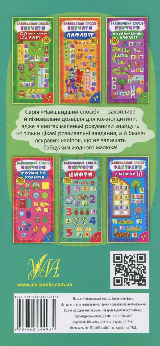 The Fastest Way. Learn The Numbers / Найшвидший спосіб. Вивчити цифри Ekaterina Smirnova / Катерина Смирнова 9789662844931-2