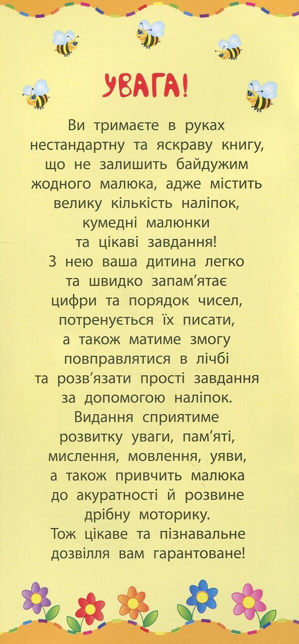 The Fastest Way. Learn The Numbers / Найшвидший спосіб. Вивчити цифри Ekaterina Smirnova / Катерина Смирнова 9789662844931-3