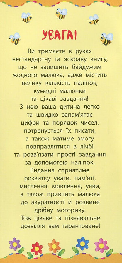 The Fastest Way. Learn The Numbers / Найшвидший спосіб. Вивчити цифри Ekaterina Smirnova / Катерина Смирнова 9789662844931-3
