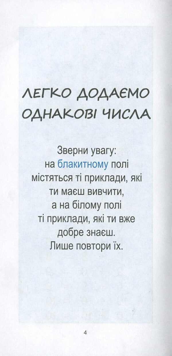 The Fastest Way To Learn.Composition Of A Number / Найшвидший спосіб вивчити. Склад числа / Author not specified 9786176341475-3
