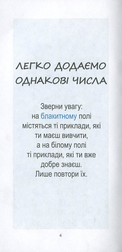 The Fastest Way To Learn.Composition Of A Number / Найшвидший спосіб вивчити. Склад числа / Author not specified 9786176341475-3
