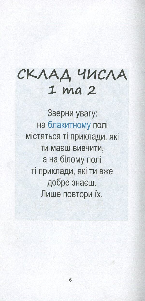 The Fastest Way To Learn.Composition Of A Number / Найшвидший спосіб вивчити. Склад числа / Author not specified 9786176341475-5