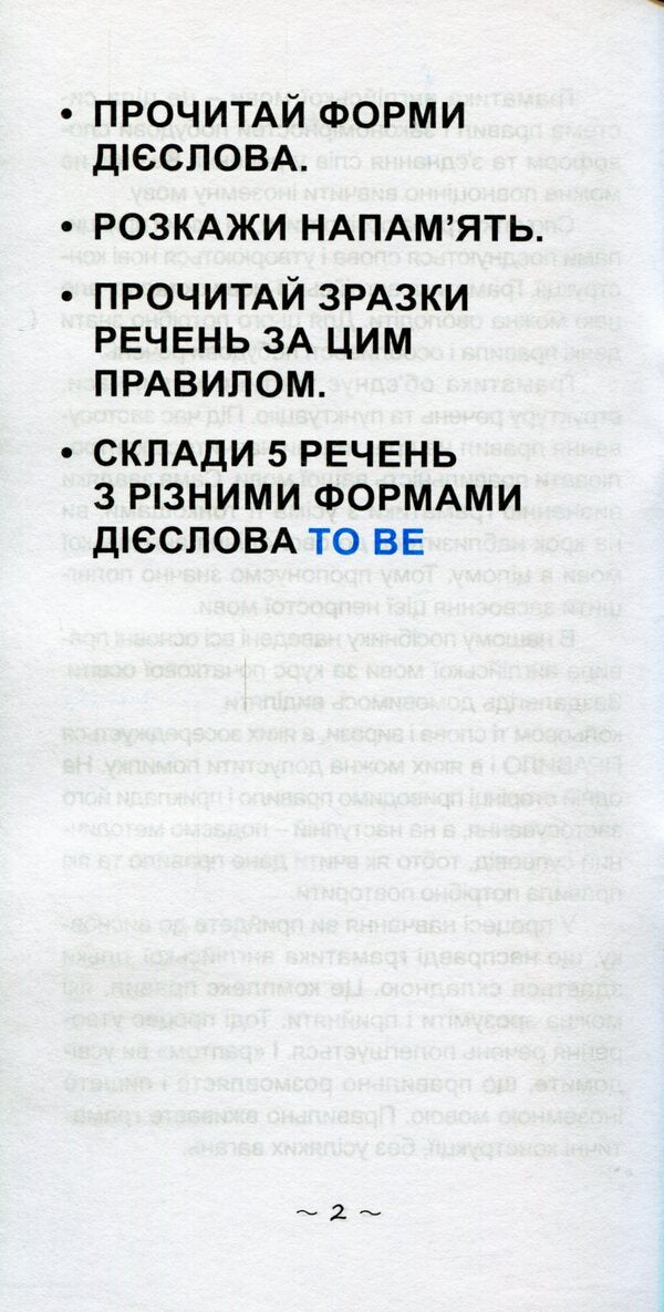The Fastest Way To Study. Rules Of English / Найшвидший спосіб вивчити. Правила англійської мови / Author not specified 9786176341123-3