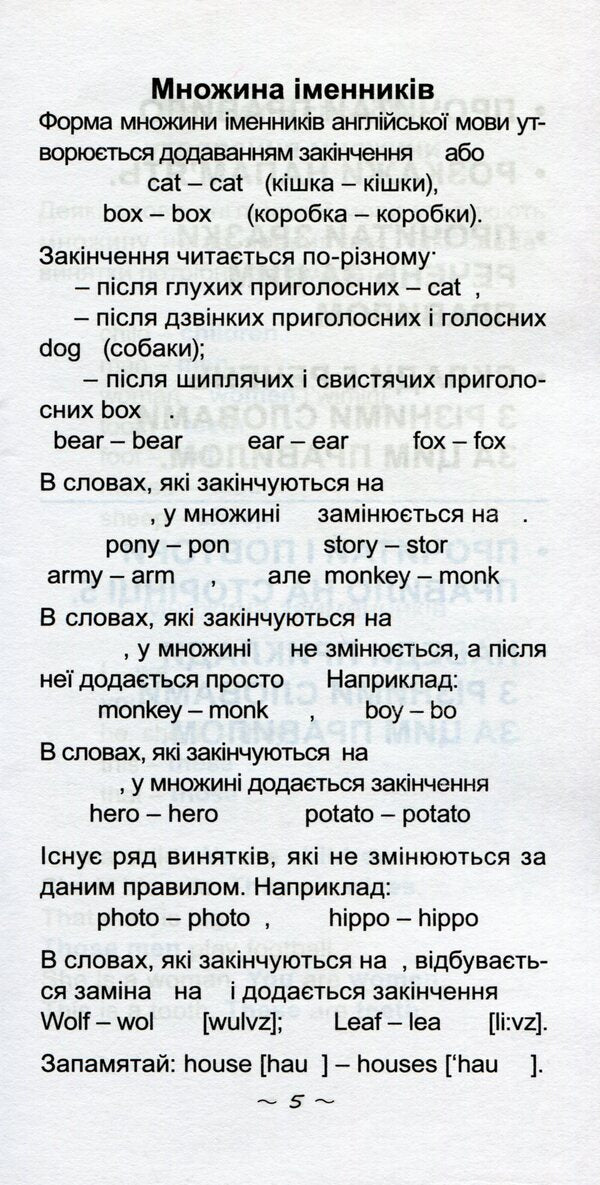 The Fastest Way To Study. Rules Of English / Найшвидший спосіб вивчити. Правила англійської мови / Author not specified 9786176341123-6