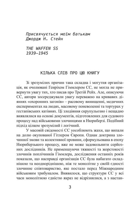 The Fhrers Elite Guard Organization, Structure, Goals And Role In The Second World War 19391945 - Елтна гвардя фюрера Органзаця, структура, цл та роль у Другй свтовй вйн 19391945 George Stein - Джордж Стейн 9786178919849-2