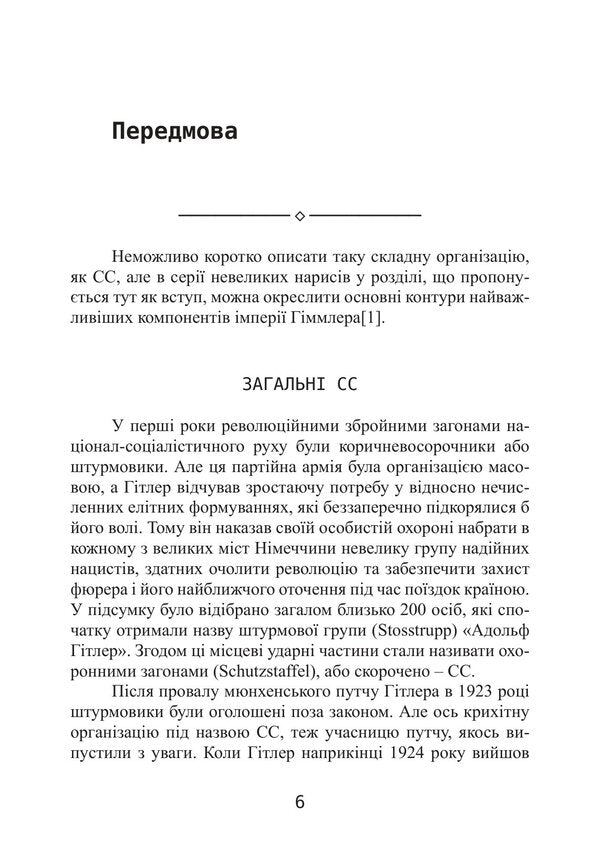 The Fhrers Elite Guard Organization, Structure, Goals And Role In The Second World War 19391945 - Елтна гвардя фюрера Органзаця, структура, цл та роль у Другй свтовй вйн 19391945 George Stein - Джордж Стейн 9786178919849-5
