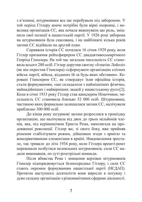 The Fhrers Elite Guard Organization, Structure, Goals And Role In The Second World War 19391945 - Елтна гвардя фюрера Органзаця, структура, цл та роль у Другй свтовй вйн 19391945 George Stein - Джордж Стейн 9786178919849-6