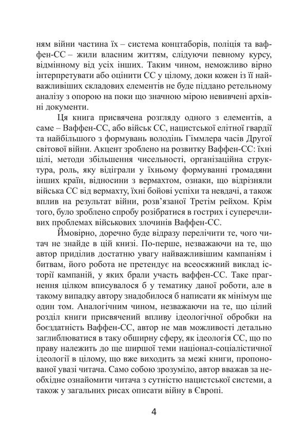 The Fhrers Elite Guard Organization, Structure, Goals And Role In The Second World War 19391945 - Елтна гвардя фюрера Органзаця, структура, цл та роль у Другй свтовй вйн 19391945 George Stein - Джордж Стейн 9786178919849-3