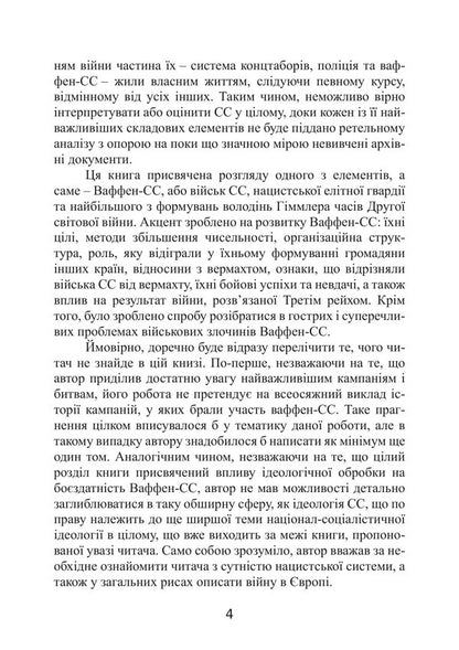 The Fhrers Elite Guard Organization, Structure, Goals And Role In The Second World War 19391945 - Елтна гвардя фюрера Органзаця, структура, цл та роль у Другй свтовй вйн 19391945 George Stein - Джордж Стейн 9786178919849-3
