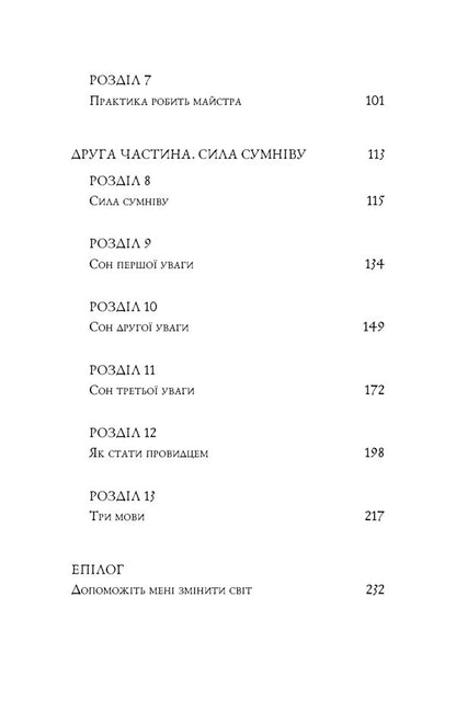 The Fifth Agreement. The Book Of Toltec Wisdom / П’ята угода. Книга толтекської мудрості Don Miguel Ruiz, Don Jose Ruiz / Дон Мігель Руїс, Дон Хосе Руїс 9786175484913-4