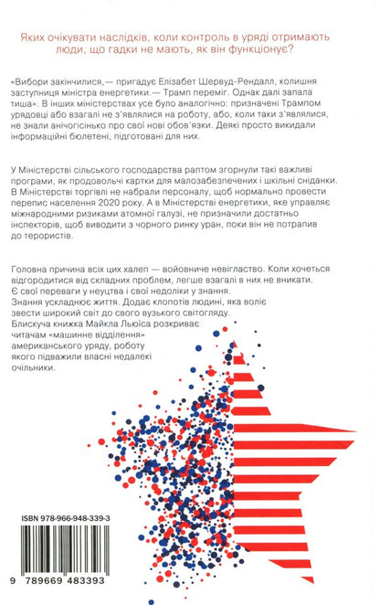 The Fifth Risk / П'ятий ризик Michael Lewis / Майкл Льюїс 9789669483393-2