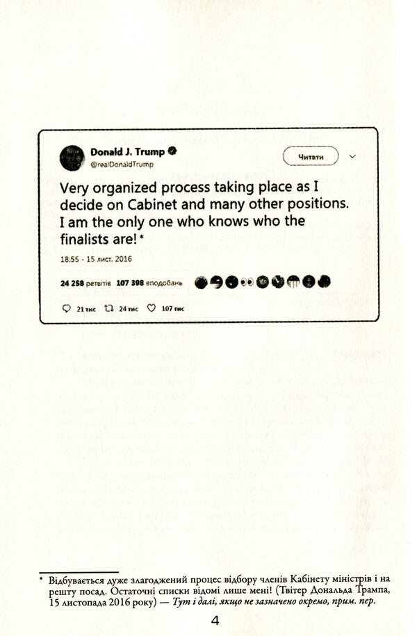 The Fifth Risk / П'ятий ризик Michael Lewis / Майкл Льюїс 9789669483393-3