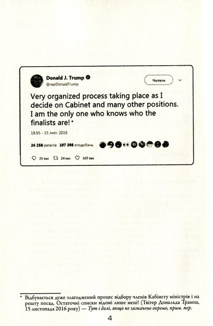 The Fifth Risk / П'ятий ризик Michael Lewis / Майкл Льюїс 9789669483393-3