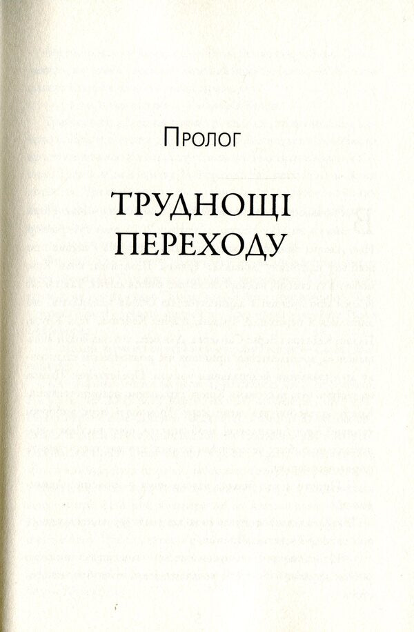 The Fifth Risk / П'ятий ризик Michael Lewis / Майкл Льюїс 9789669483393-4