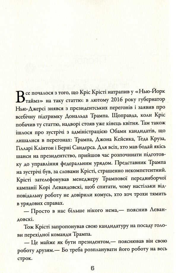 The Fifth Risk / П'ятий ризик Michael Lewis / Майкл Льюїс 9789669483393-5