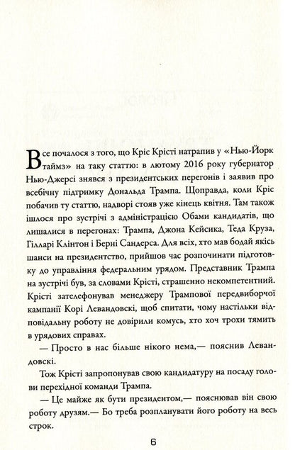 The Fifth Risk / П'ятий ризик Michael Lewis / Майкл Льюїс 9789669483393-5