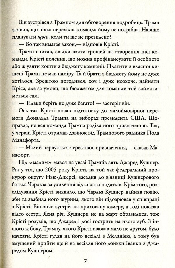 The Fifth Risk / П'ятий ризик Michael Lewis / Майкл Льюїс 9789669483393-6