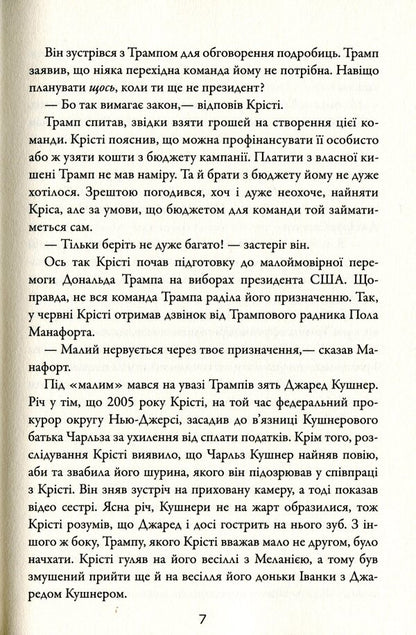 The Fifth Risk / П'ятий ризик Michael Lewis / Майкл Льюїс 9789669483393-6