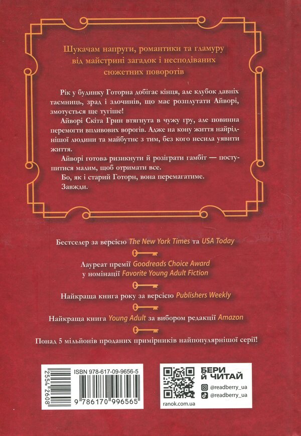 The Final Gambit / Фінальний гамбіт Jennifer Lynn Barnes / Дженнифер Линн Барнс 9786170996565-2