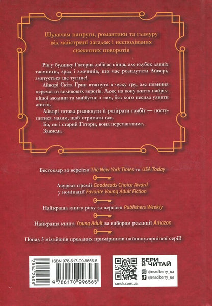 The Final Gambit / Фінальний гамбіт Jennifer Lynn Barnes / Дженнифер Линн Барнс 9786170996565-2