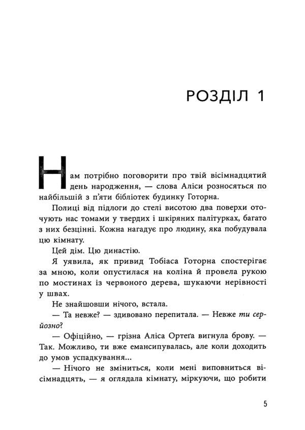 The Final Gambit / Фінальний гамбіт Jennifer Lynn Barnes / Дженнифер Линн Барнс 9786170996565-3