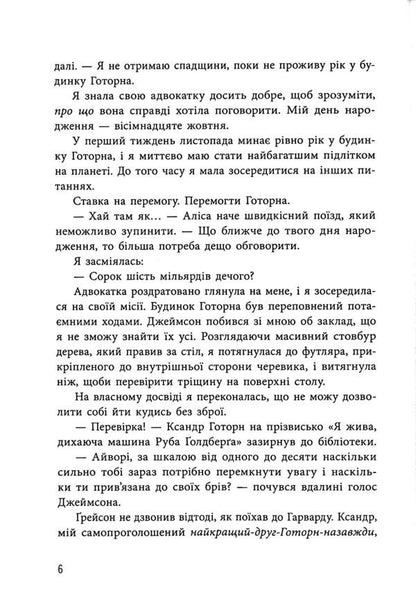 The Final Gambit / Фінальний гамбіт Jennifer Lynn Barnes / Дженнифер Линн Барнс 9786170996565-4