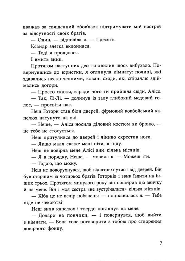 The Final Gambit / Фінальний гамбіт Jennifer Lynn Barnes / Дженнифер Линн Барнс 9786170996565-5