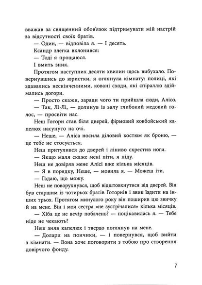 The Final Gambit / Фінальний гамбіт Jennifer Lynn Barnes / Дженнифер Линн Барнс 9786170996565-5