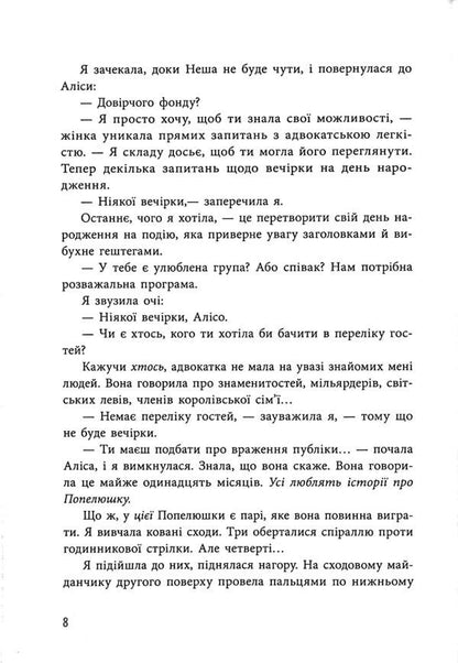 The Final Gambit / Фінальний гамбіт Jennifer Lynn Barnes / Дженнифер Линн Барнс 9786170996565-6