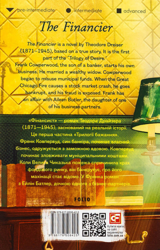 The Financier / The Financier Теодор Драйзер 978-617- 8508-42-5-2