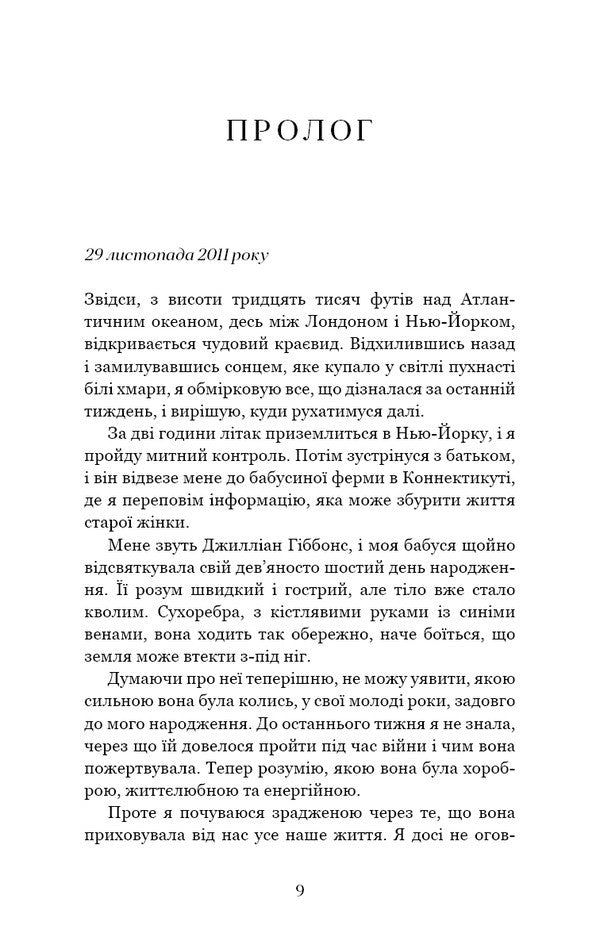 The Fire Of Desire / Вогонь бажання Julianne McLean / Джуліанна Маклін 9786175485071-4