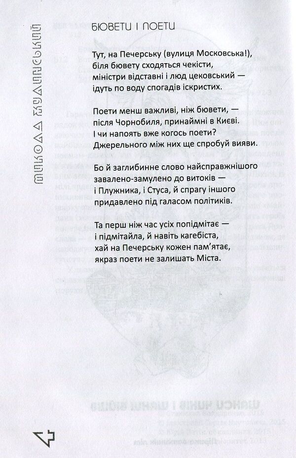The Fire Of The Maidans And Tycoons / Вогонь майданів і магнатів Stanislav Bondarenko / Станіслав Бондаренко 9789662669923-3