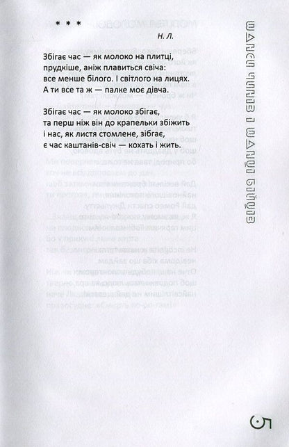 The Fire Of The Maidans And Tycoons / Вогонь майданів і магнатів Stanislav Bondarenko / Станіслав Бондаренко 9789662669923-4
