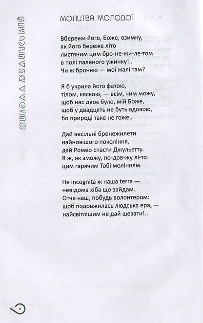The Fire Of The Maidans And Tycoons / Вогонь майданів і магнатів Stanislav Bondarenko / Станіслав Бондаренко 9789662669923-5