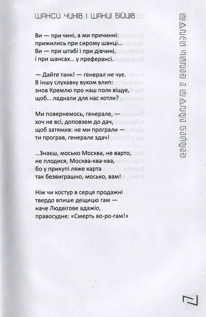 The Fire Of The Maidans And Tycoons / Вогонь майданів і магнатів Stanislav Bondarenko / Станіслав Бондаренко 9789662669923-6