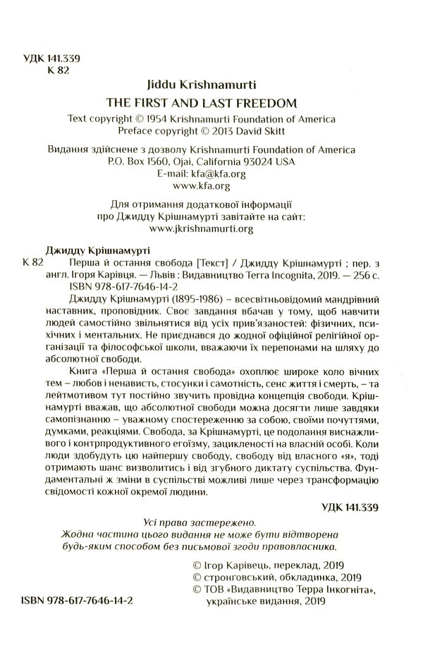 The First And Last Freedom / Перша й остання свобода Jeddah Krishnamurti / Джідду Крішнамурті 9786177646142-5