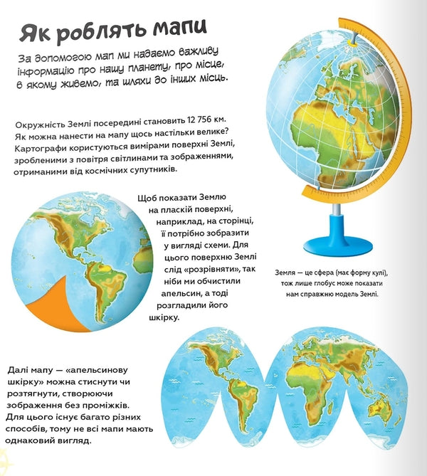 The First Atlas / Перший атлас / Author not specified 9789669488251-2