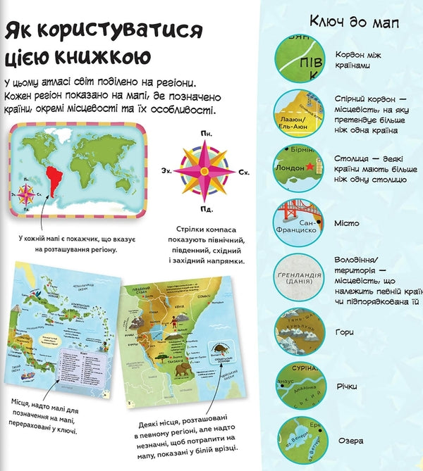 The First Atlas / Перший атлас / Author not specified 9789669488251-3