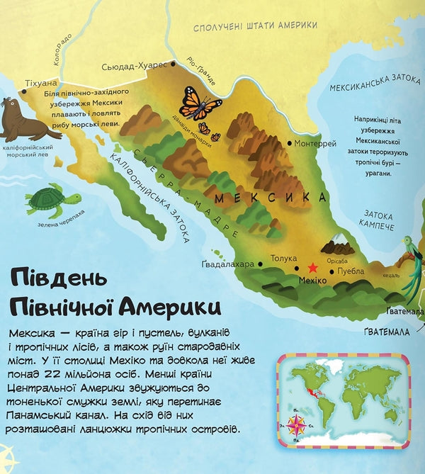 The First Atlas / Перший атлас / Author not specified 9789669488251-4