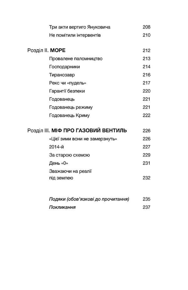 The First Energy. A War That Russia Lost Before The Invasion / Перша енергетична. Війна, яку росія програла до вторгнення Yevgeny Mochalov, Vitaly Kryzhevsky / Євген Мочалов, Віталій Крижевський 9786178606657-6