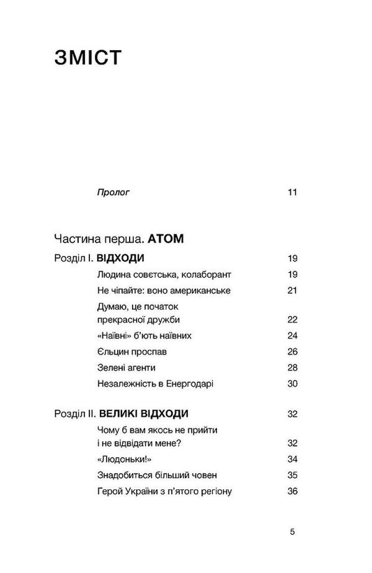 The First Energy. A War That Russia Lost Before The Invasion / Перша енергетична. Війна, яку росія програла до вторгнення Yevgeny Mochalov, Vitaly Kryzhevsky / Євген Мочалов, Віталій Крижевський 9786178606657-2