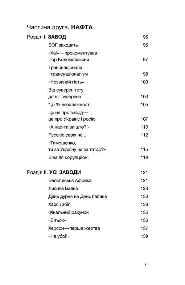 The First Energy. A War That Russia Lost Before The Invasion / Перша енергетична. Війна, яку росія програла до вторгнення Yevgeny Mochalov, Vitaly Kryzhevsky / Євген Мочалов, Віталій Крижевський 9786178606657-4