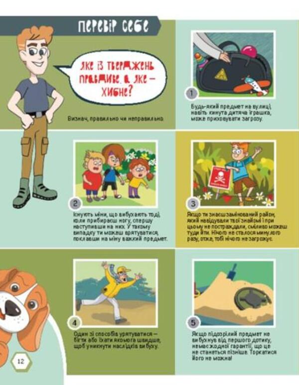 The First Guide to Mine Safety. Mine safety. Activity book / Перший посібник з мінної безпеки. Мінна безпека. Книжка-активіті Елена Ольховская, Ю. В. Еременко 978-617-09-8142-4-2