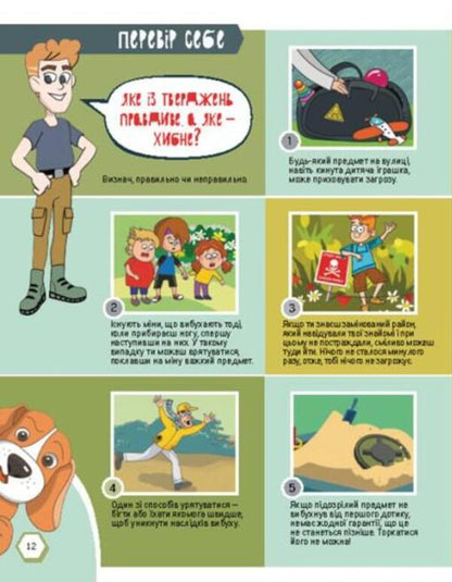 The First Guide to Mine Safety. Mine safety. Activity book / Перший посібник з мінної безпеки. Мінна безпека. Книжка-активіті Елена Ольховская, Ю. В. Еременко 978-617-09-8142-4-2