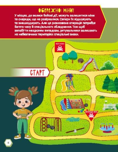 The First Guide to Mine Safety. Mine safety. Activity book / Перший посібник з мінної безпеки. Мінна безпека. Книжка-активіті Елена Ольховская, Ю. В. Еременко 978-617-09-8142-4-4