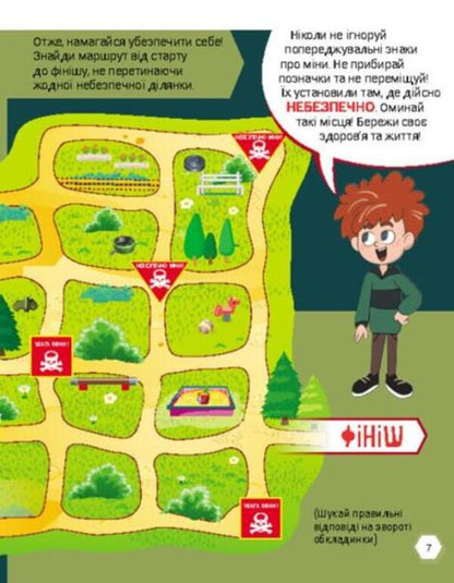 The First Guide to Mine Safety. Mine safety. Activity book / Перший посібник з мінної безпеки. Мінна безпека. Книжка-активіті Елена Ольховская, Ю. В. Еременко 978-617-09-8142-4-5