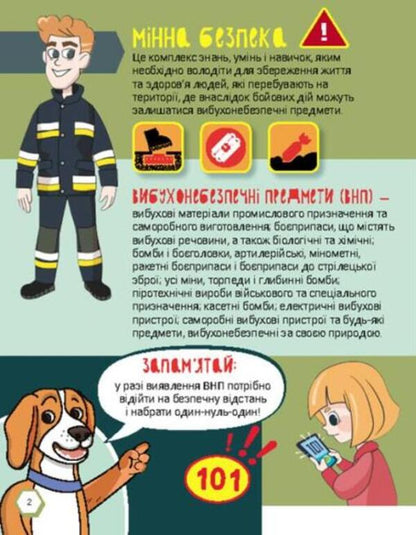 The First Guide to Mine Safety. Mine safety. Activity book / Перший посібник з мінної безпеки. Мінна безпека. Книжка-активіті Елена Ольховская, Ю. В. Еременко 978-617-09-8142-4-6