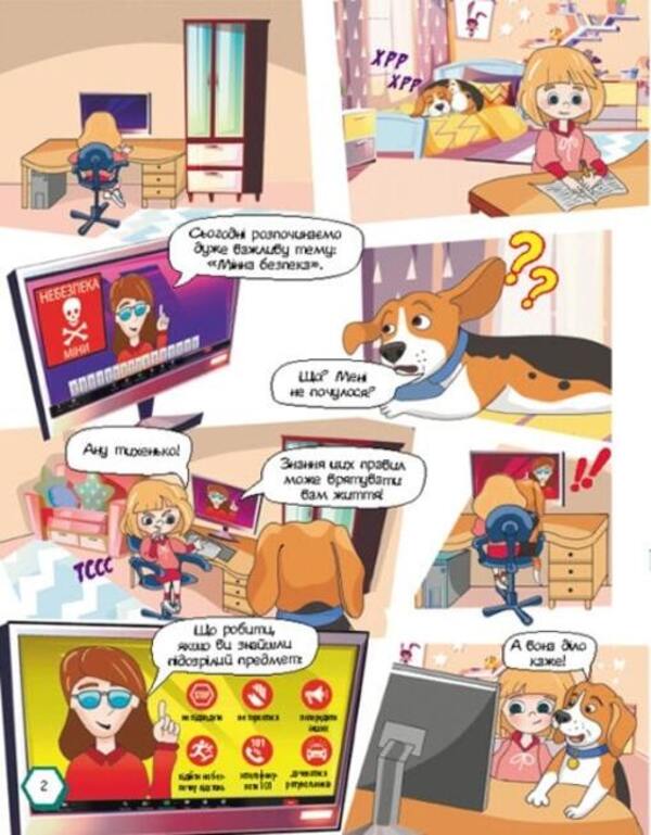 The First Guide to Mine Safety. Mine safety in comics / Перший посібник з мінної безпеки. Мінна безпека у коміксах Елена Ольховская, Ю. В. Еременко 978-617-09-8140-0-3