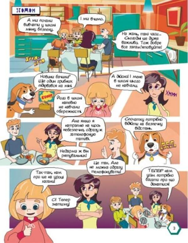 The First Guide to Mine Safety. Mine safety in comics / Перший посібник з мінної безпеки. Мінна безпека у коміксах Елена Ольховская, Ю. В. Еременко 978-617-09-8140-0-4