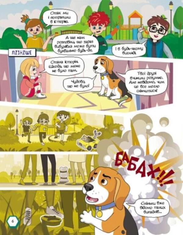 The First Guide to Mine Safety. Mine safety in comics / Перший посібник з мінної безпеки. Мінна безпека у коміксах Елена Ольховская, Ю. В. Еременко 978-617-09-8140-0-5